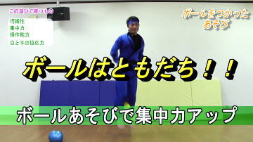 ボール運動遊び　忍者 とも影