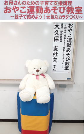出張運動遊び 親子ふれあい体操