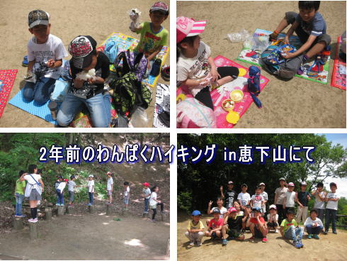 2017 わんぱくハイキング　恵下山にて