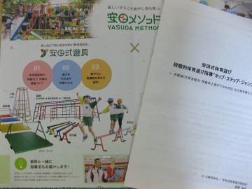 安田式体育遊び実践研修会 in尾道