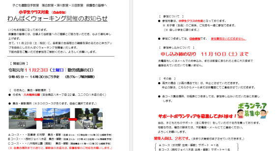 空手教室 わんぱくウォーキングの案内プリント