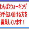 空手教室 わんぱくウォーキング