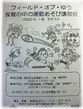 保育の中の運動遊び講習会 フィールド・オブ・ゆう主催