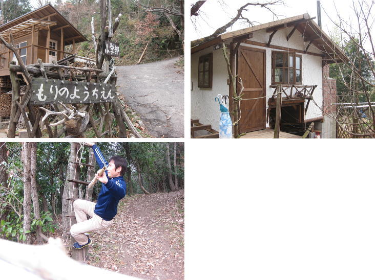 広島里山工房付属 森のようちえん 広島市安佐北区