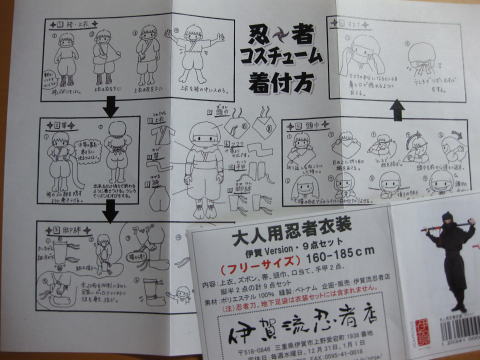 忍者服 三重県伊賀市 伊賀流忍者店で購入