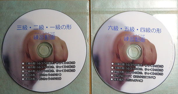 空手 型 形 DVD 稽古