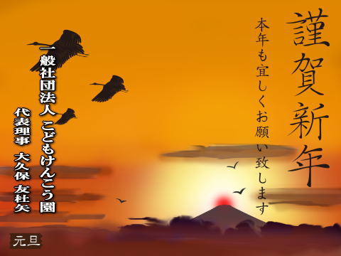 2021年 新年の挨拶