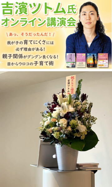 吉濱ツトム氏 講演会 子育て