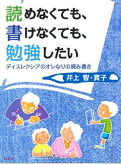 ディスレクシア 発達障害 書籍