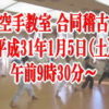 空手教室 平成31年合同稽古