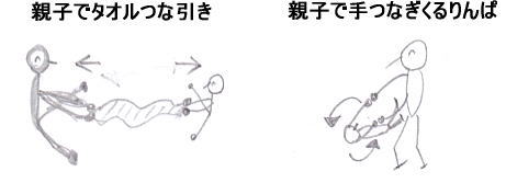 親子遊び 鉄棒につながる遊び