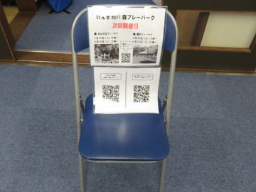プレーパーク 案内