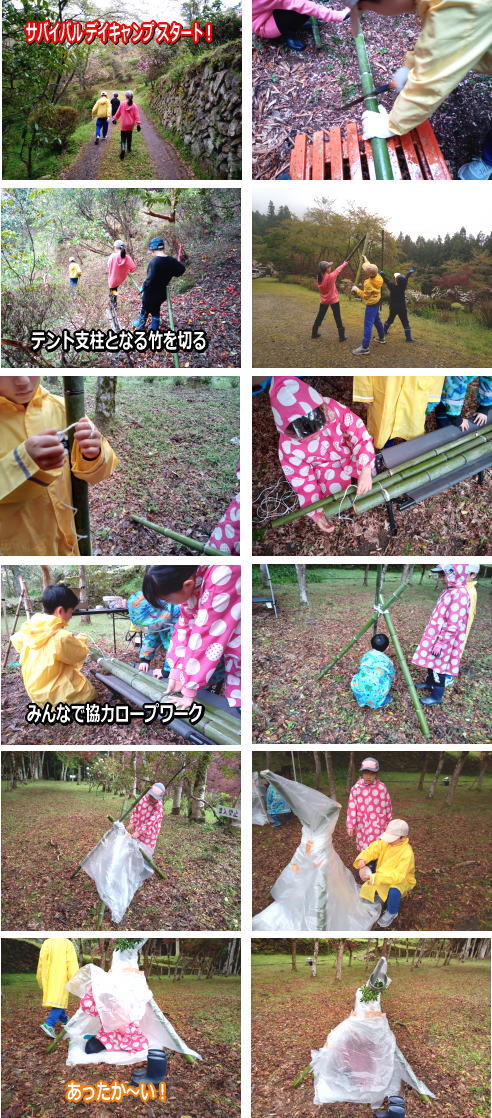 サバイバルデイキャンプ1