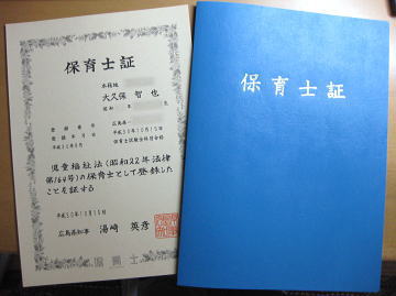 保育士証