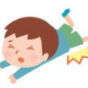 こども　ころぶ　つまづく