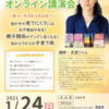 吉濱ツトム講演会 オンライン