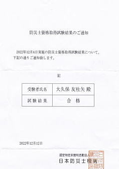 防災士 合格