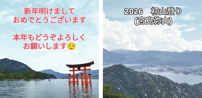 2026年 明けましておめでとうございます。