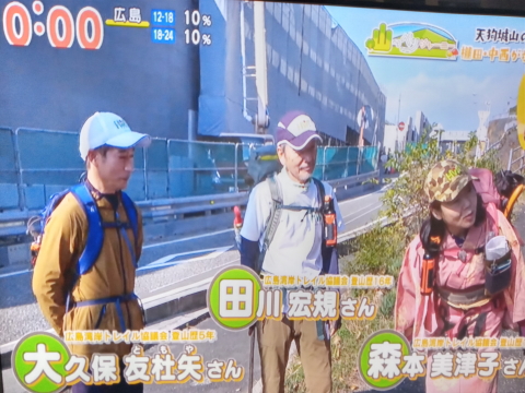 TVロケ 山登り 天狗城山~絵下山