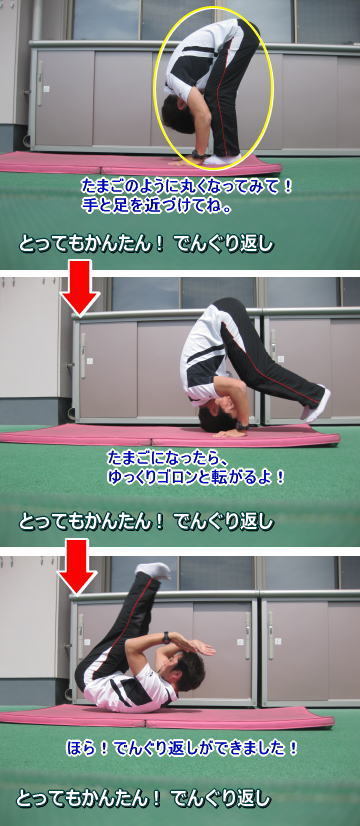 体操教室 マット運動 前転指導③
