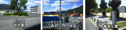 集合 解散 場所