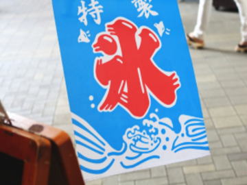 かき氷祭り