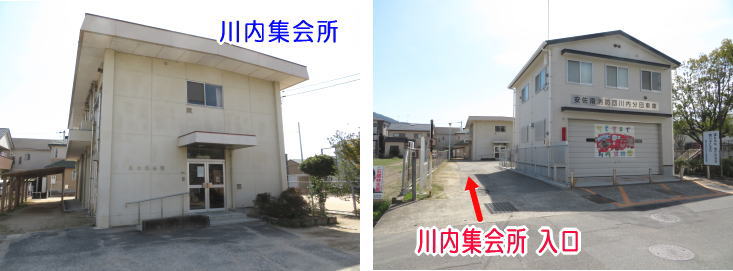 安佐南区川内 川内集会所
