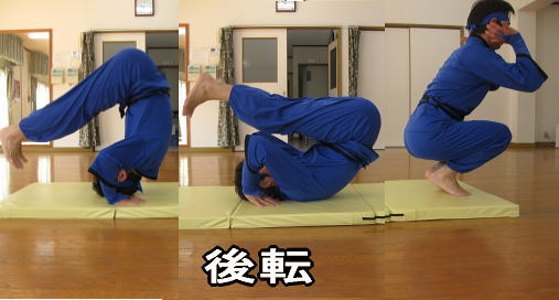 後転のやり方