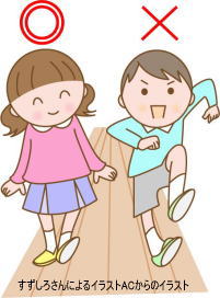 子ども 廊下を歩きましょう!