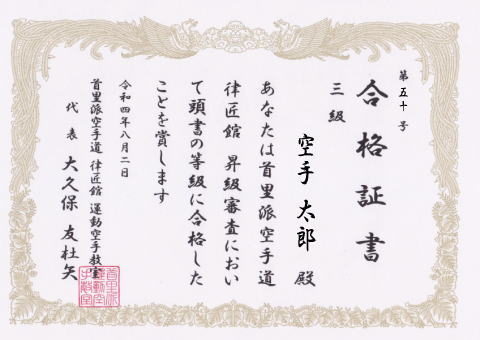 賞状 合格証書